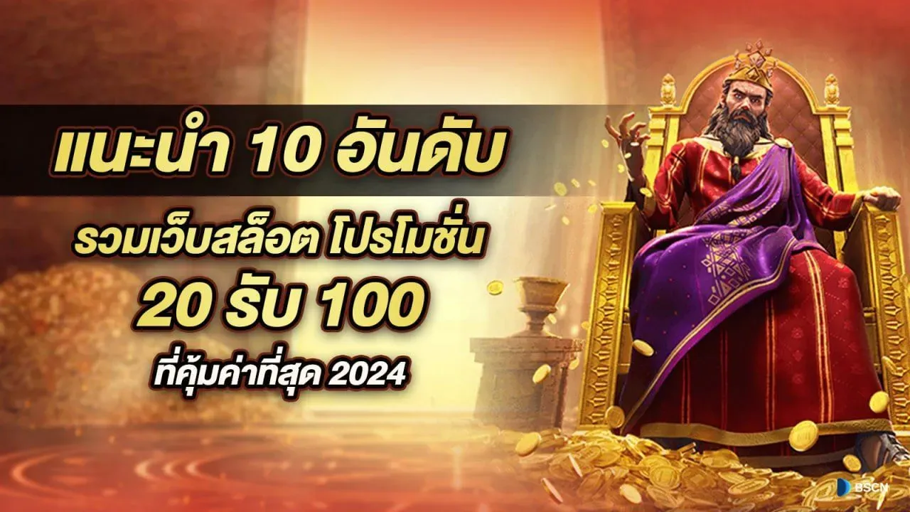 สล็อต ฝาก20รับ100 ทํา 200ถอนได้100วอเลท