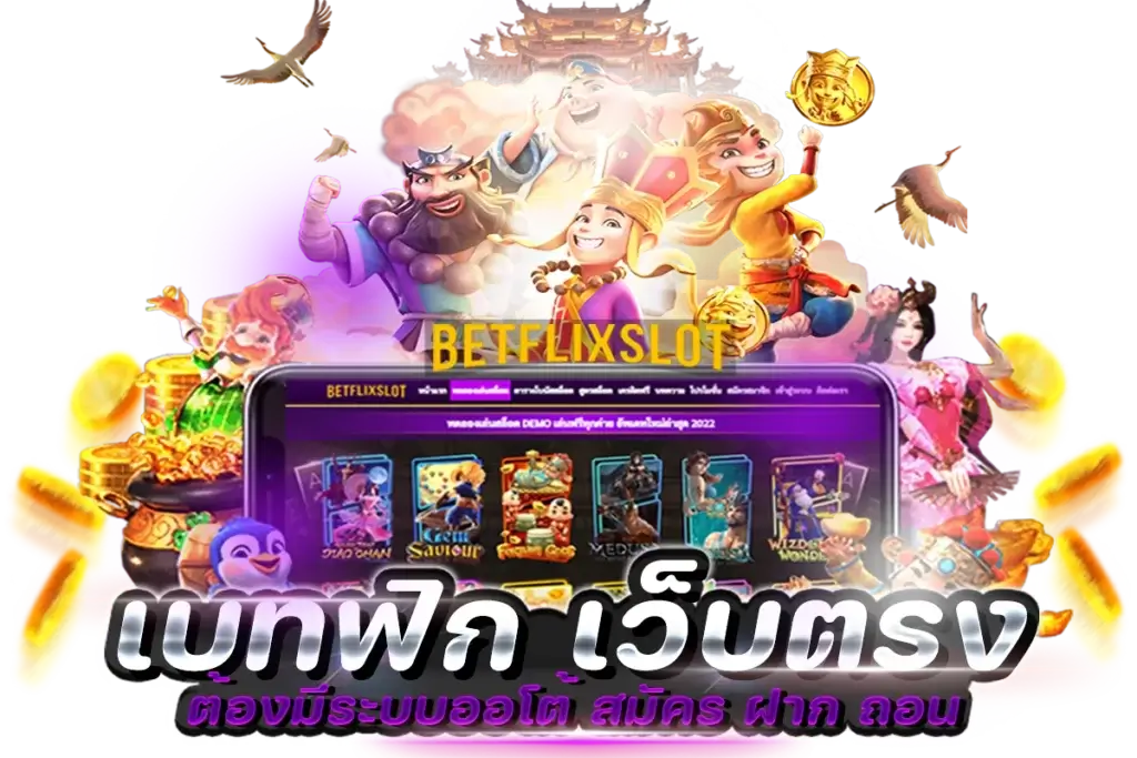 betflik slot wallet เรายังมีการจัดระดับ VIP