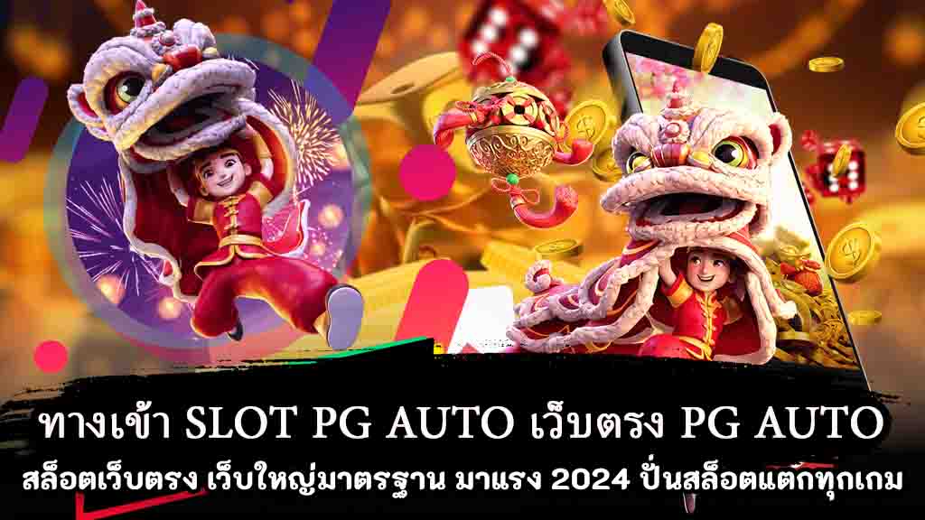 pgauto wallet คืออะไร