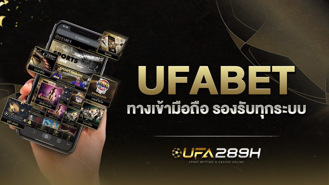 ทางเข้า ufabet มือถือ เว็บใหม่ล่าสุด 2024