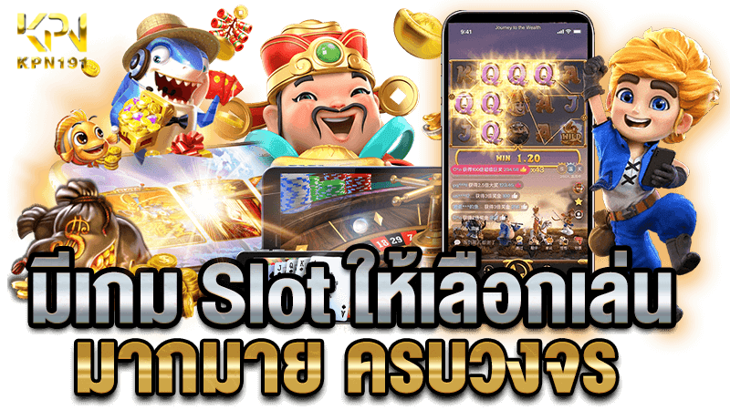 kpn191 สล็อต